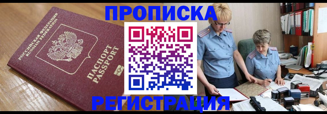 прописка в Казани